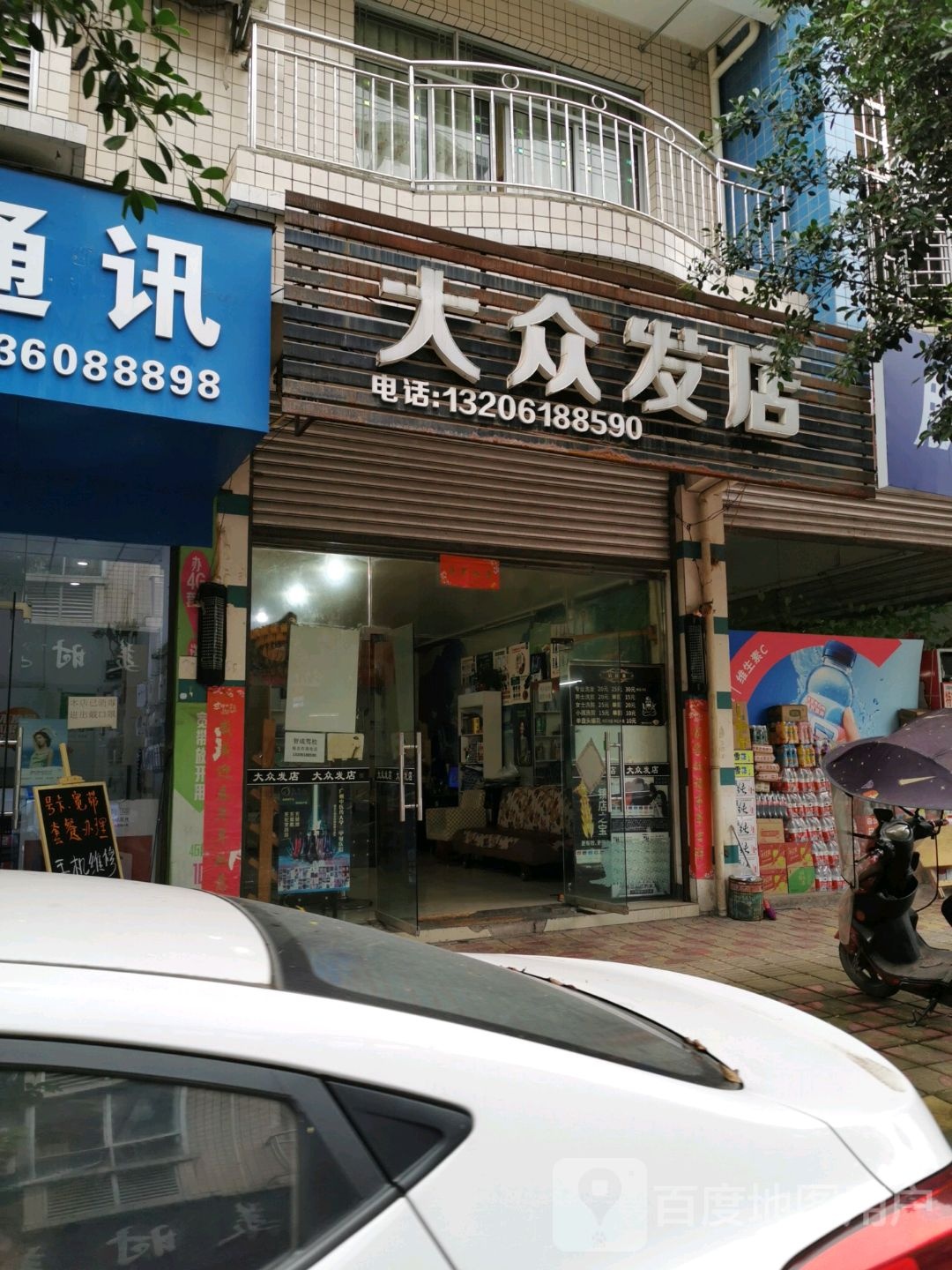 大众发店举