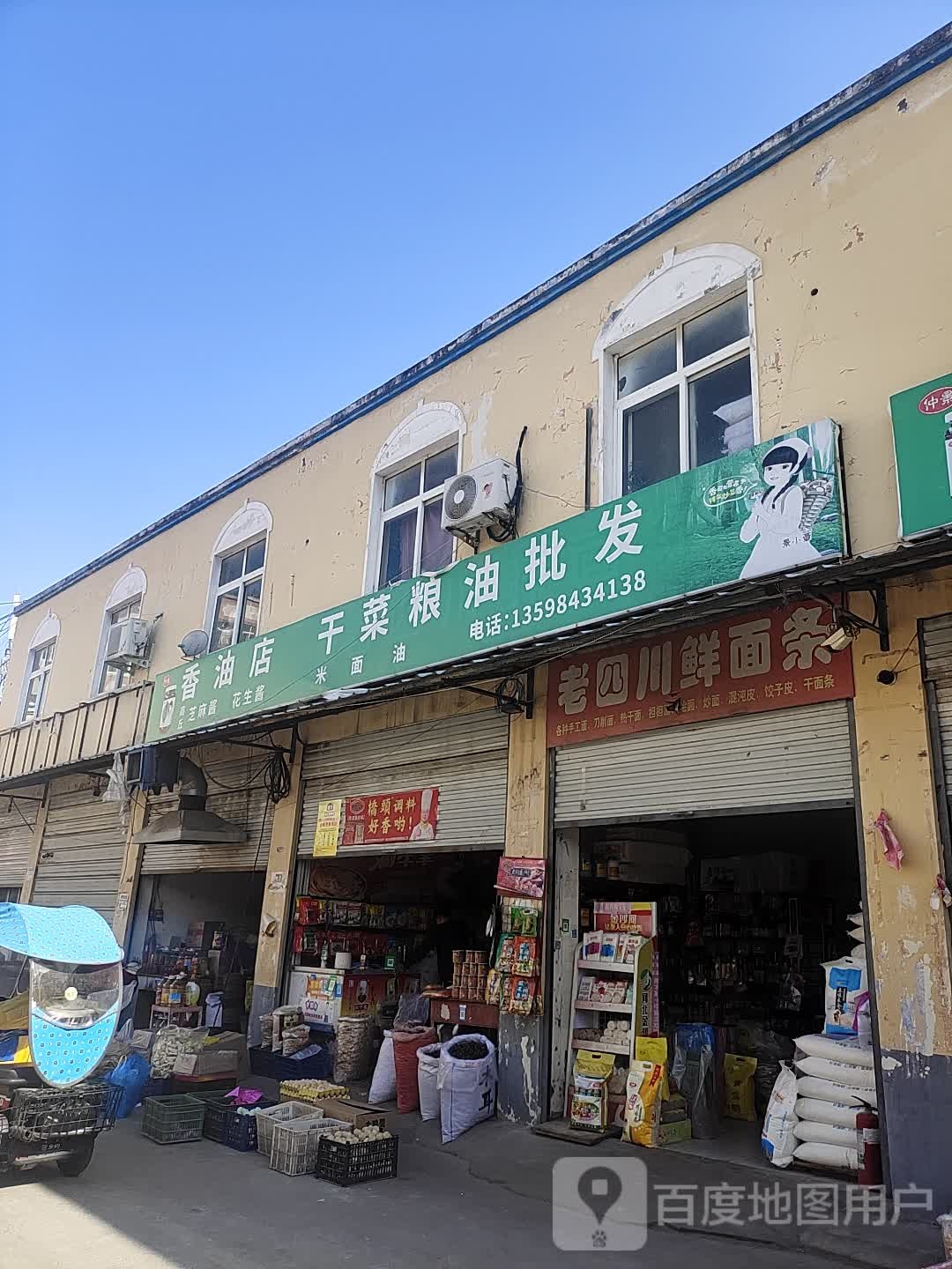 中牟县胖妞干菜店