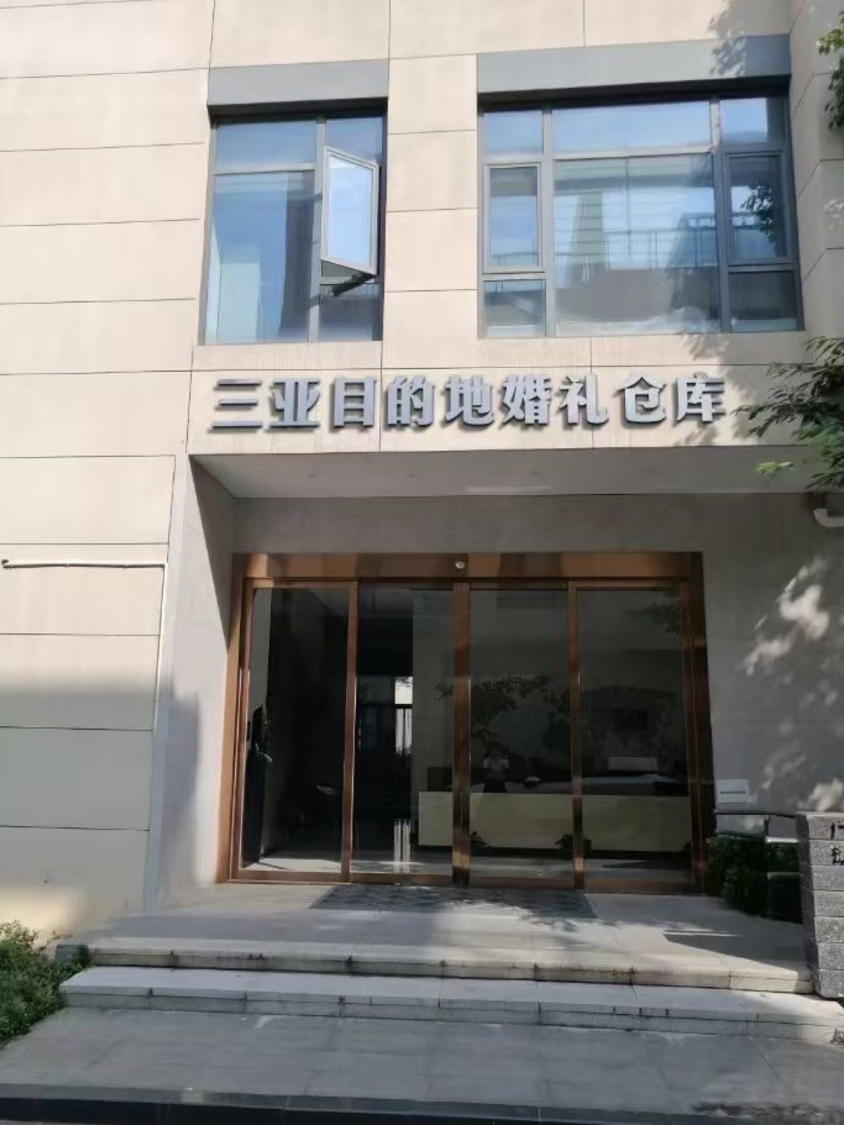 三亚目的地婚礼仓库