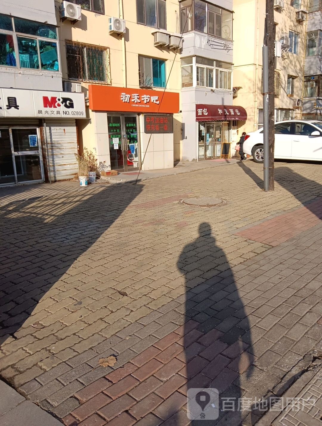 初禾书的吧