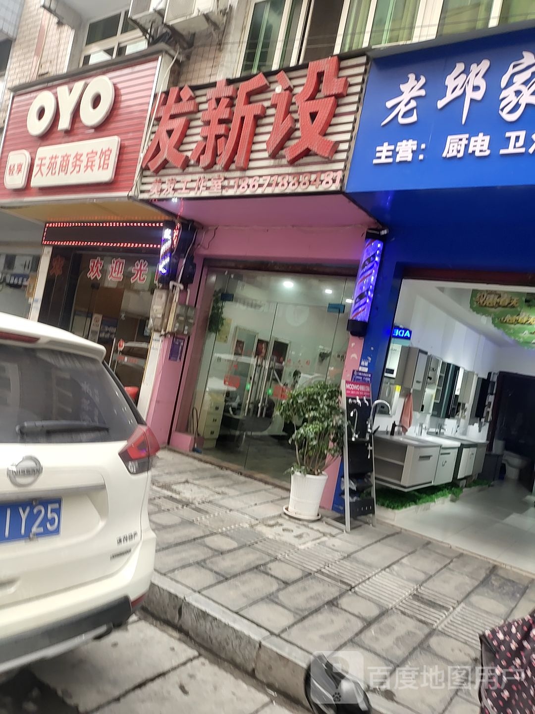 发型设(航空花园店)