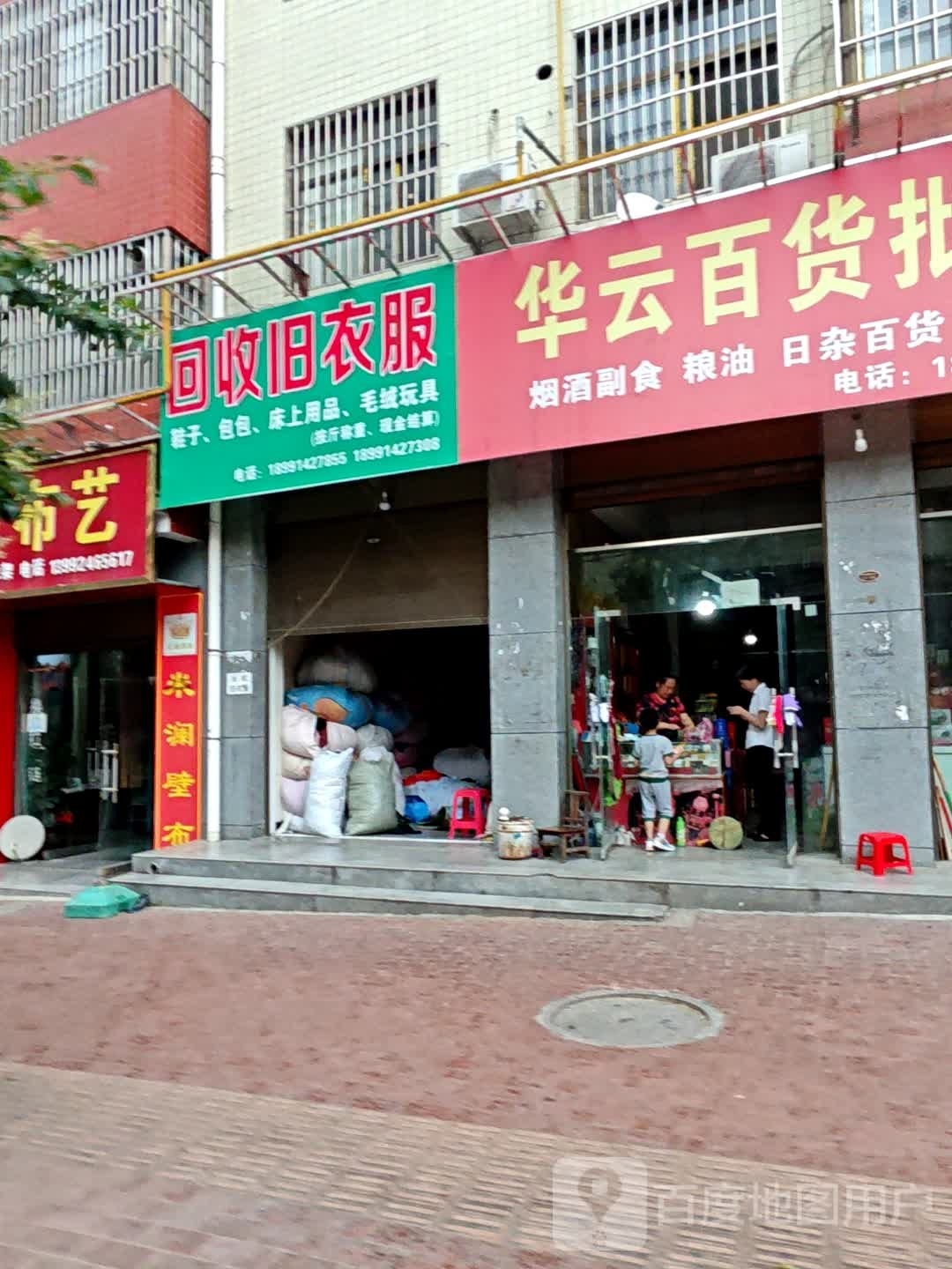 回收旧衣服