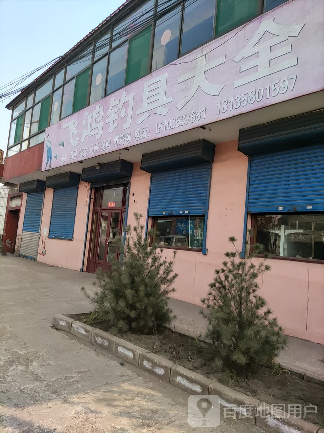 飞鸿钓具大全