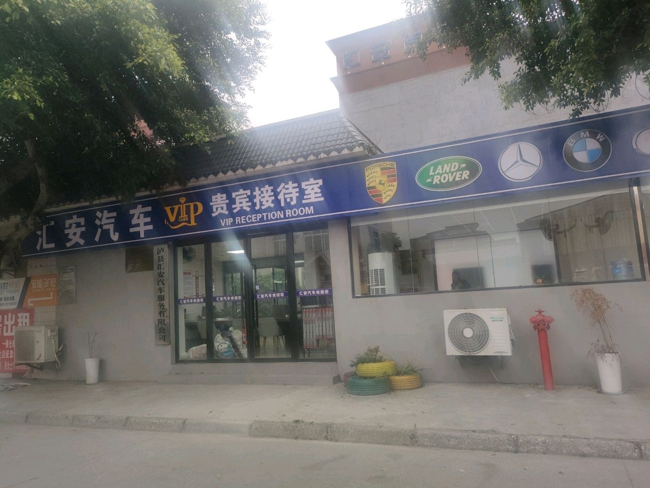 汇安汽车