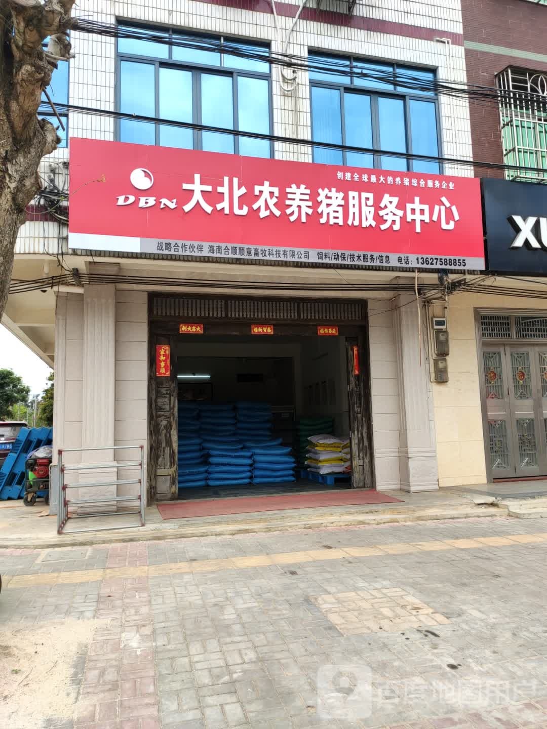 大北农养猪服务中心(爱民路店)