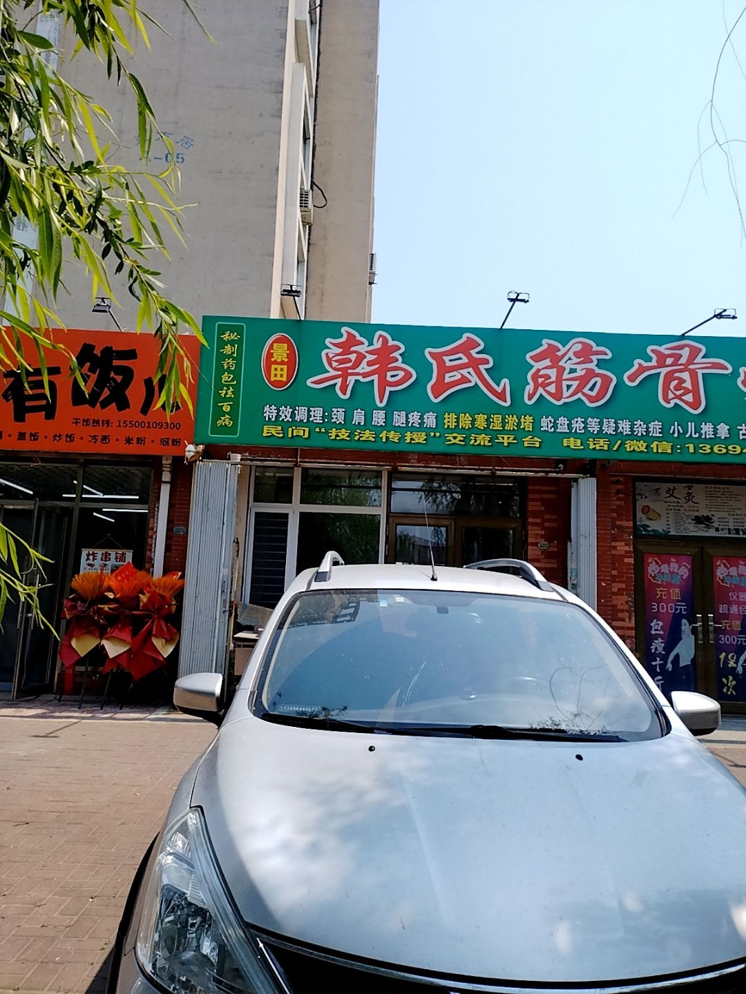 景田韩氏筋骨堂