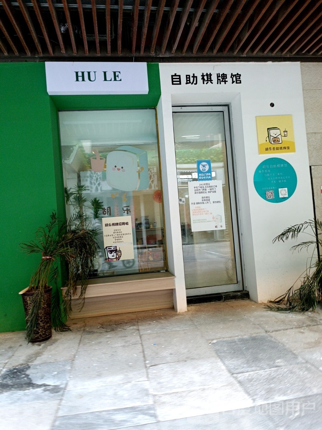 HULE赛博物馆(京澳广场店)