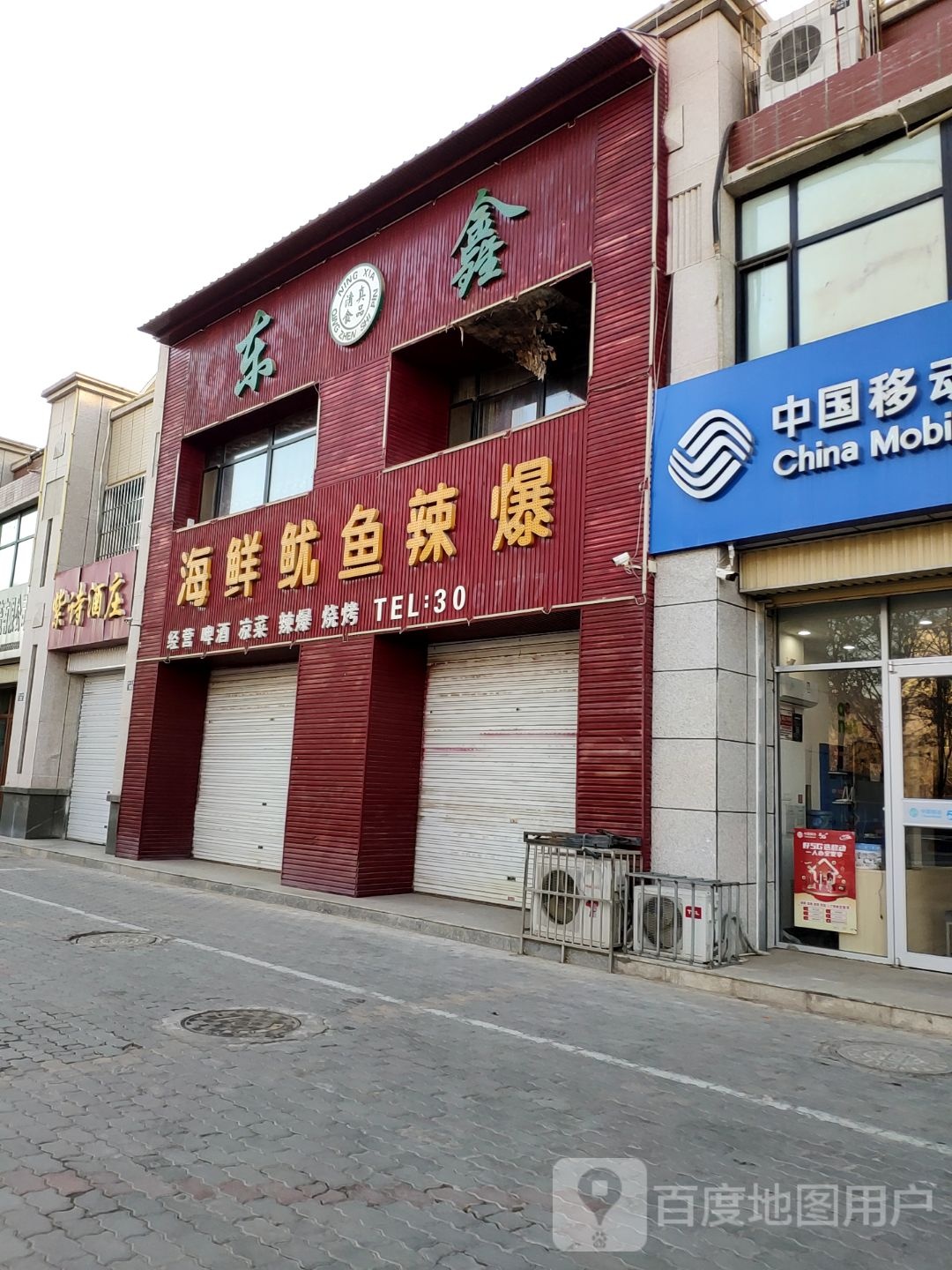 东鑫海先鱿鱼辣爆
