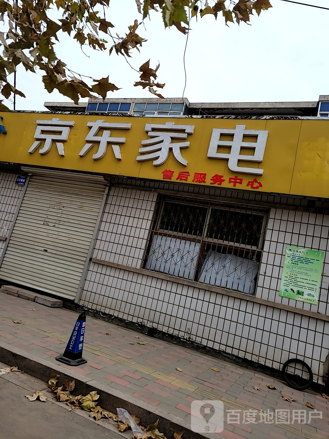 京东家电售后服务中心