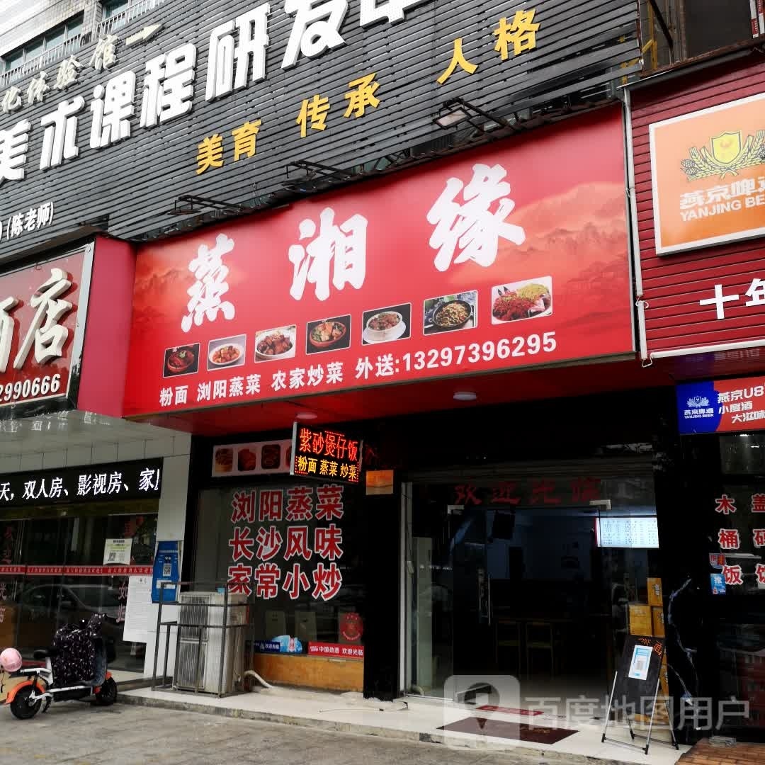 蒸相缘(红星社区店)