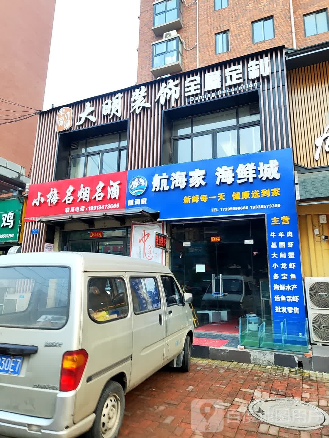 航海佳海鲜城