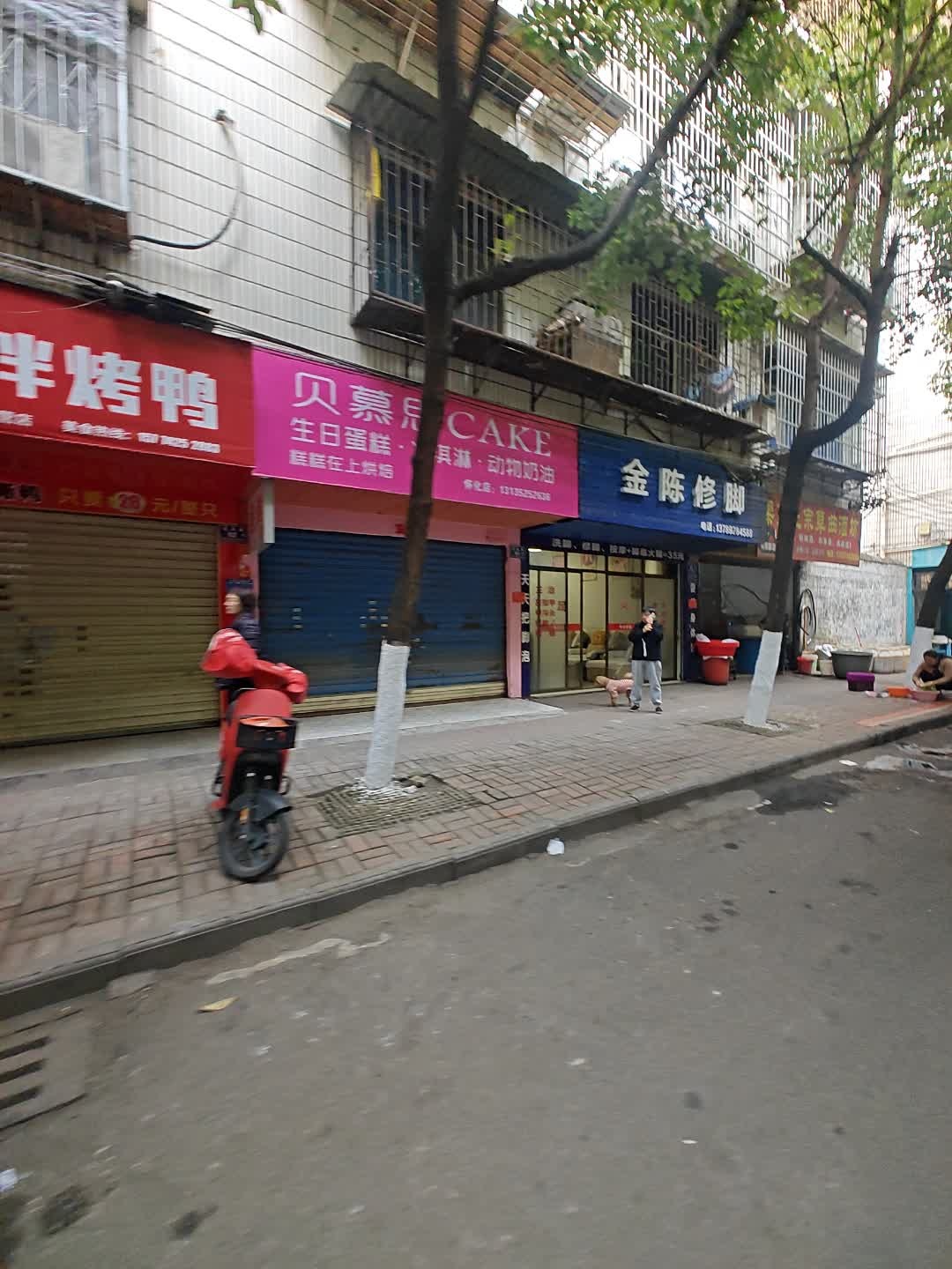 金陈修脚