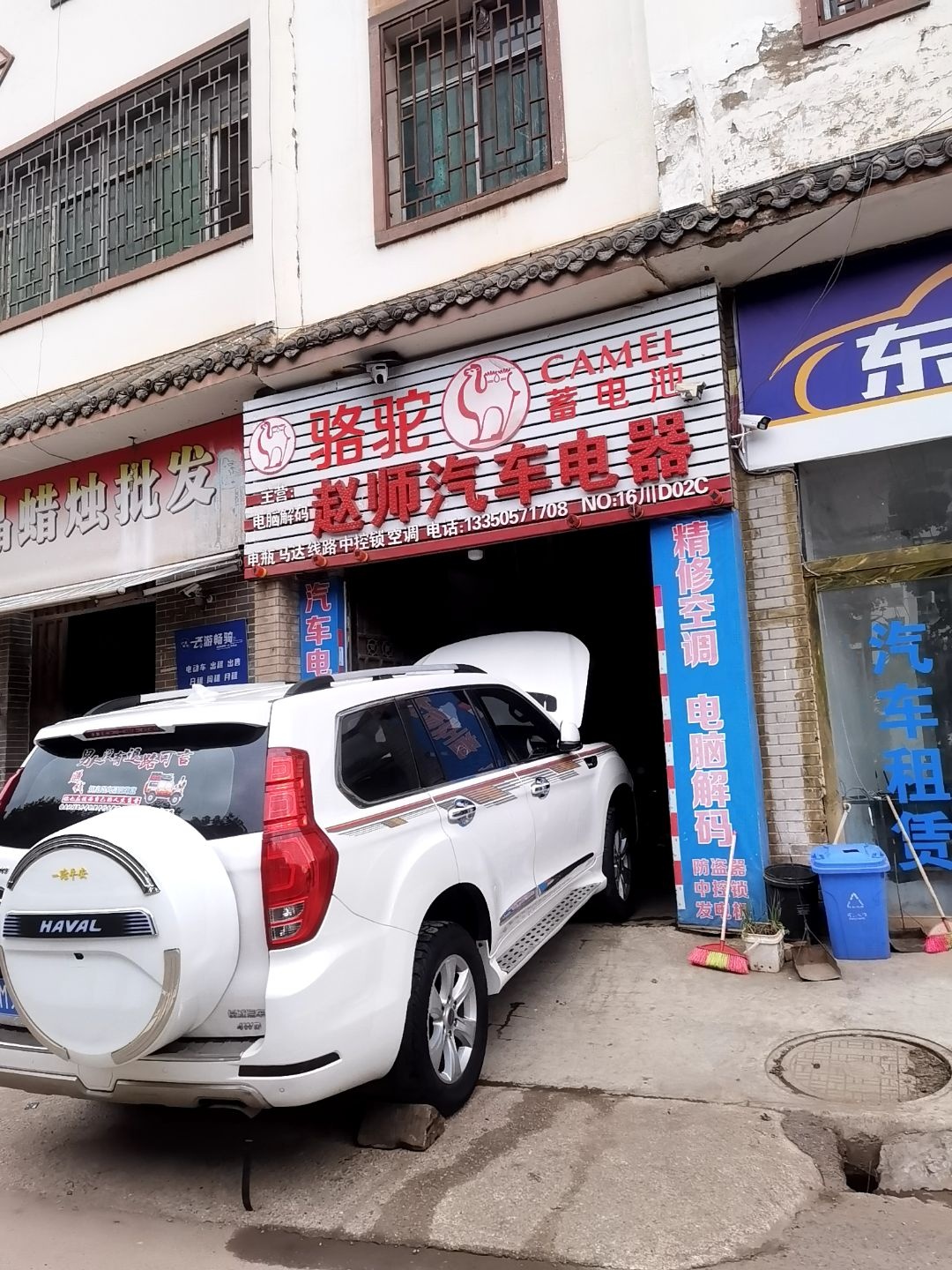 赵师汽车电器