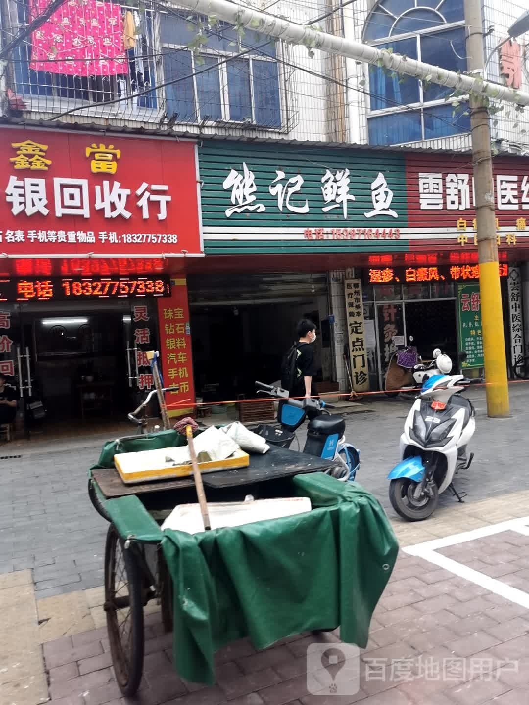 鑫富金银回收行