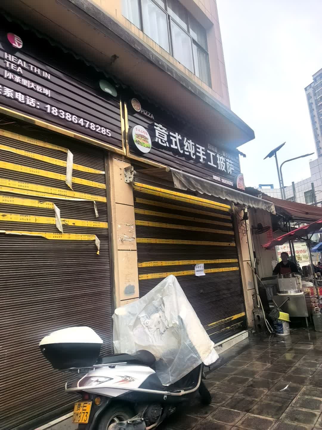 贞丰县意式纯手工披萨(金融公园店)