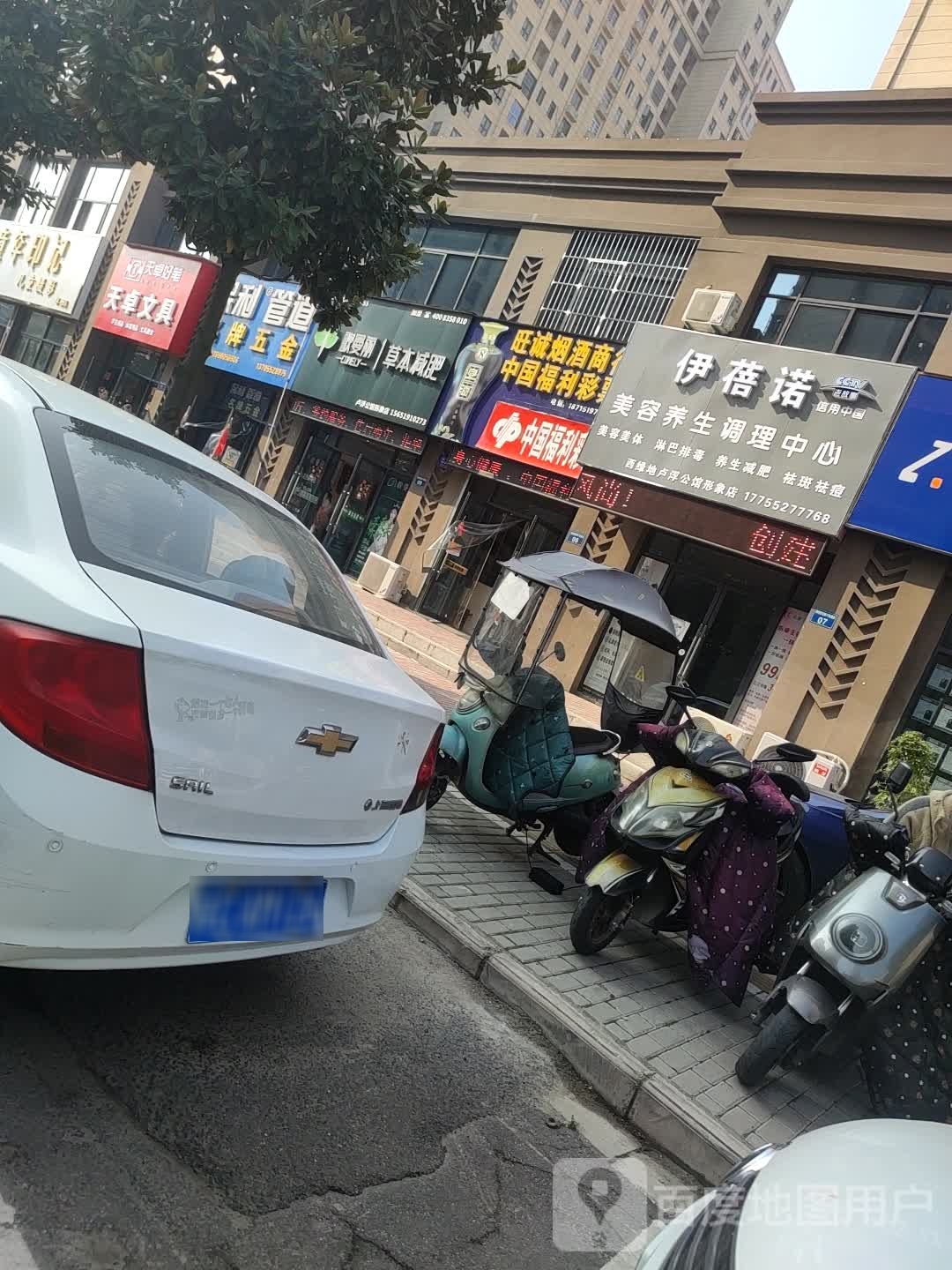 旺诚烟酒商行