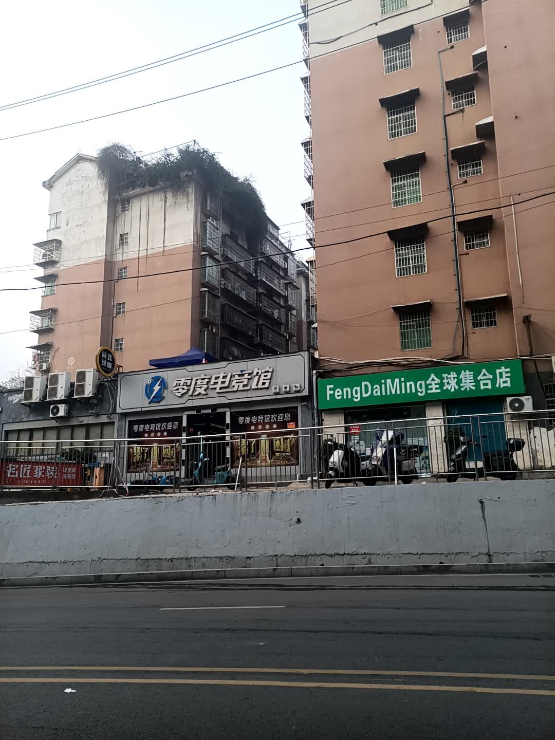 零度电竞馆