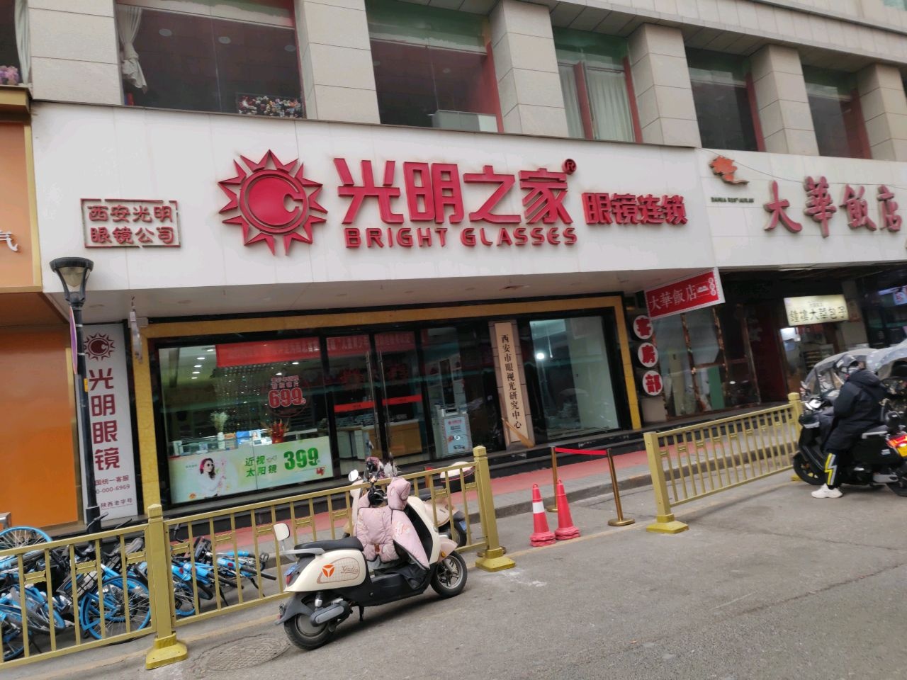 西安市眼视光研究中心