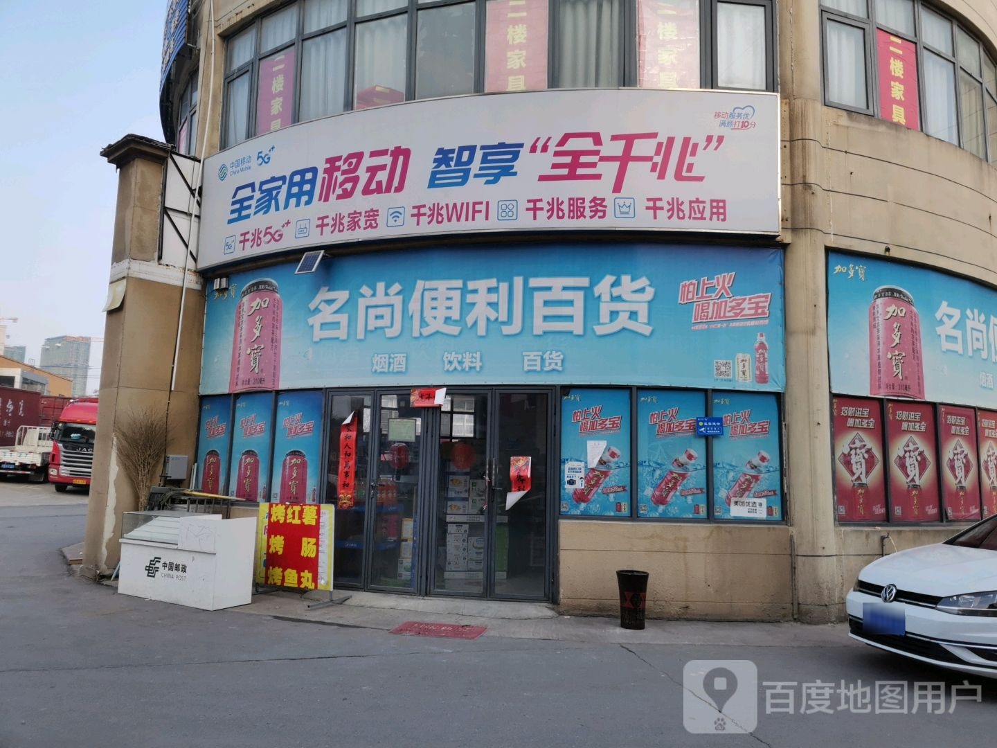 名尚便丽百货(紫薇南路店)