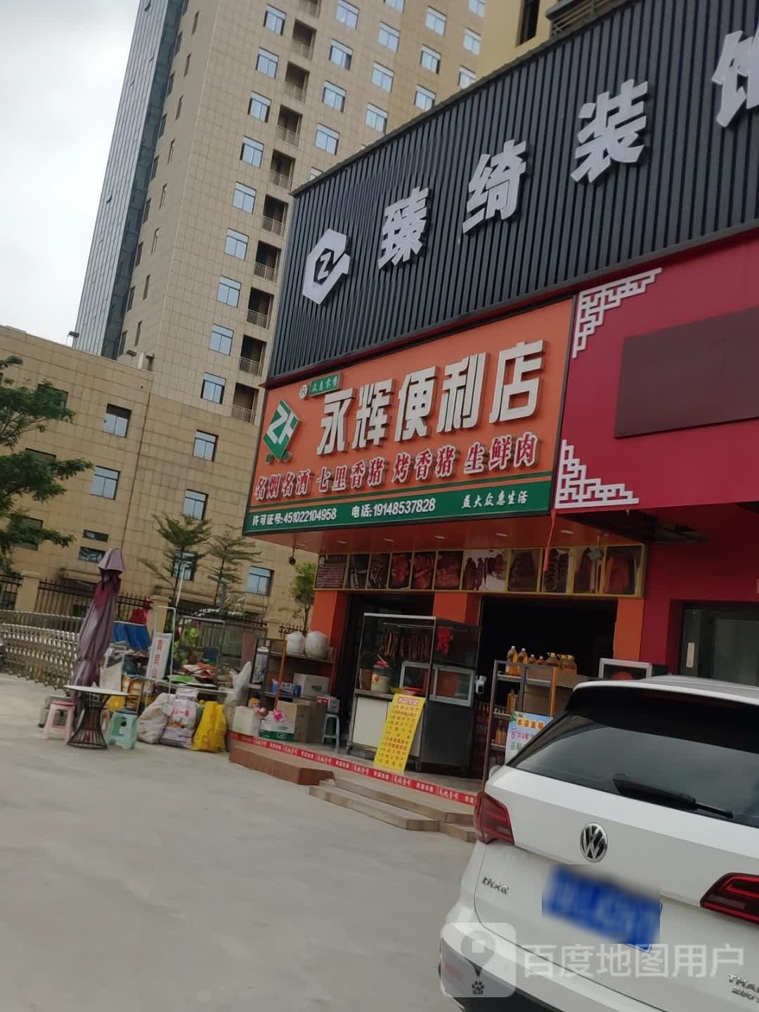 永惠便利店(恩隆大道店)