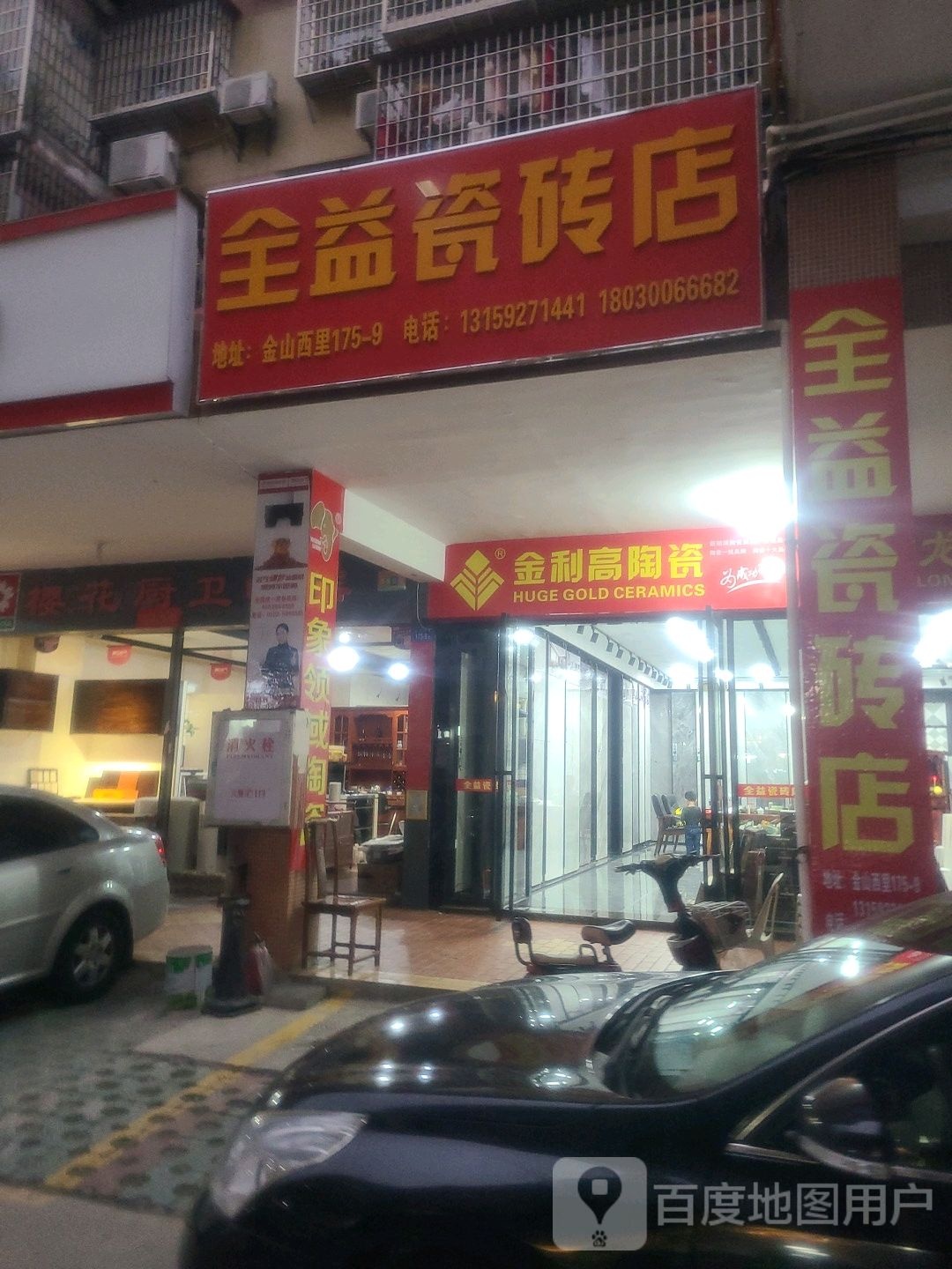 金樽陶瓷(金山西五路店)