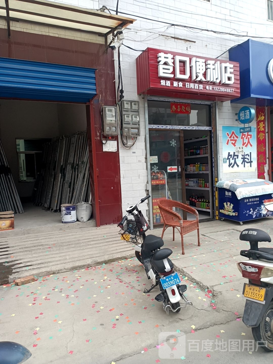 港口便利店