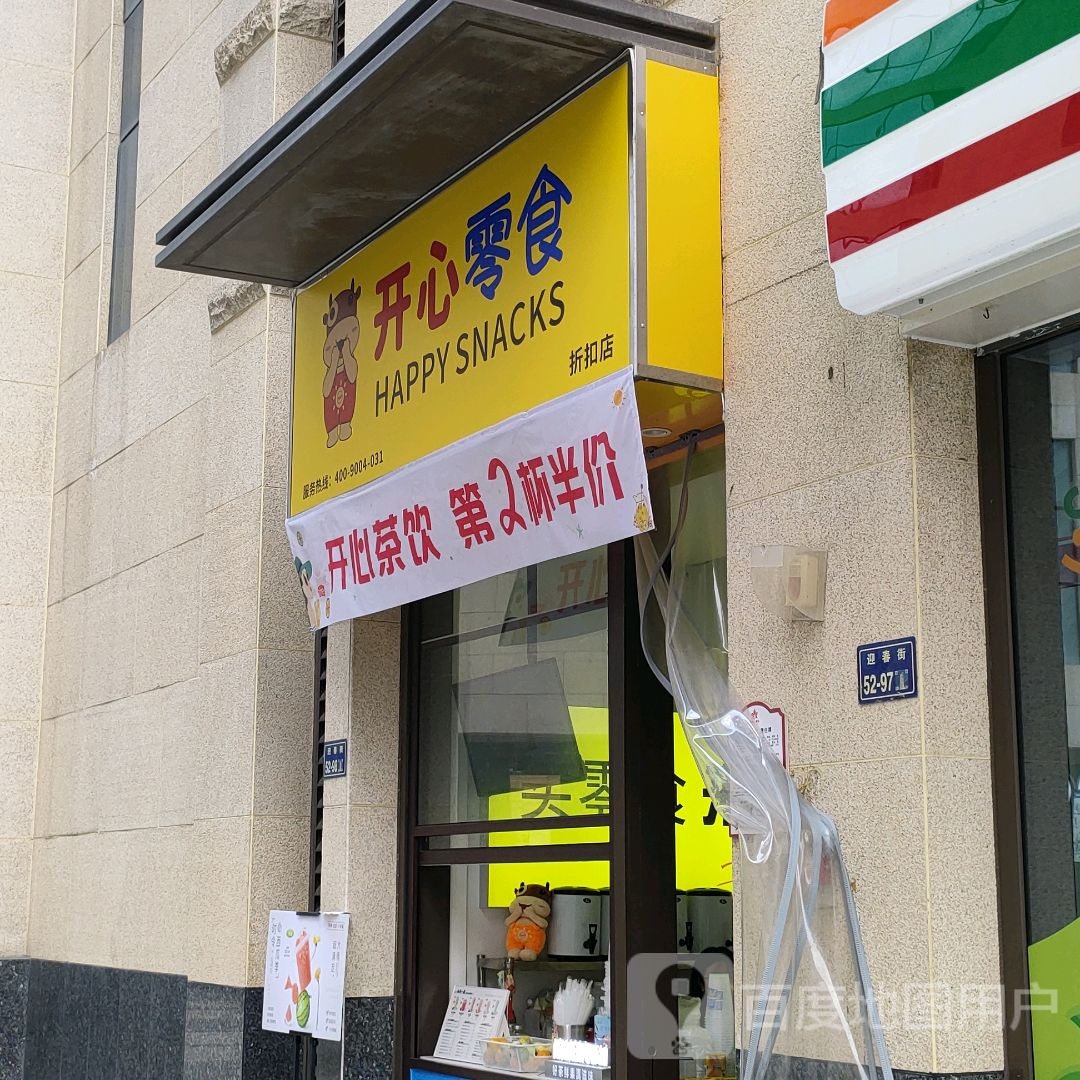 开心零食折扣店(朗悦公园茂店)