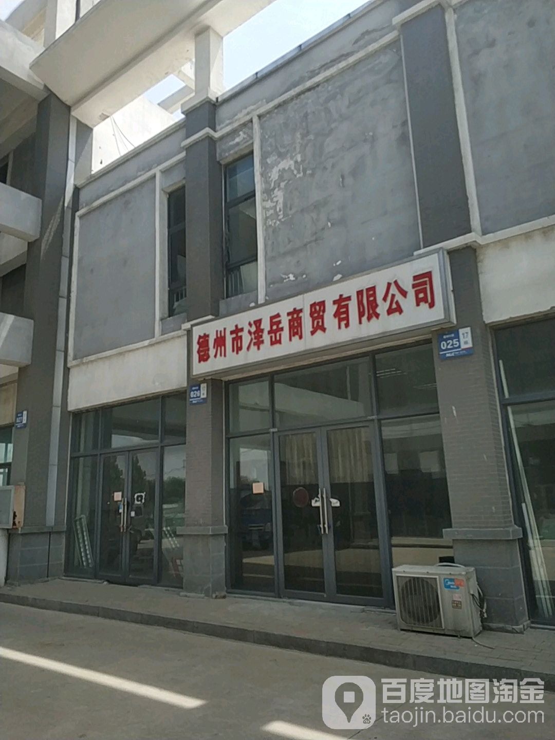 德州市泽岳商贸有限公司