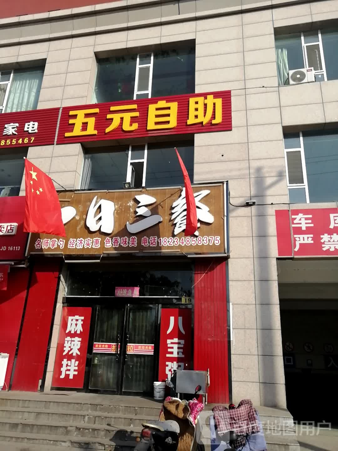 五园自助