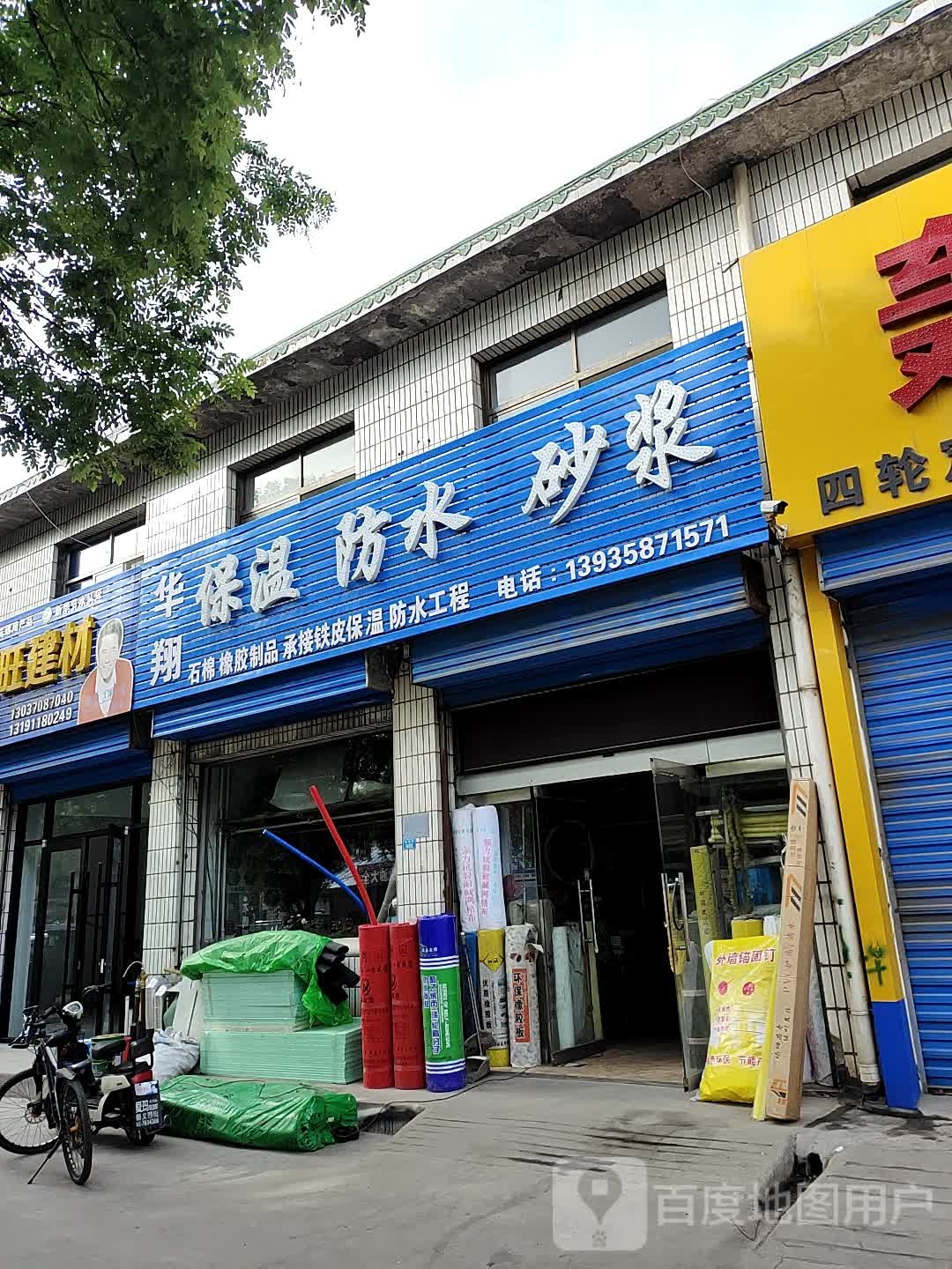 华翔保温防水砂浆