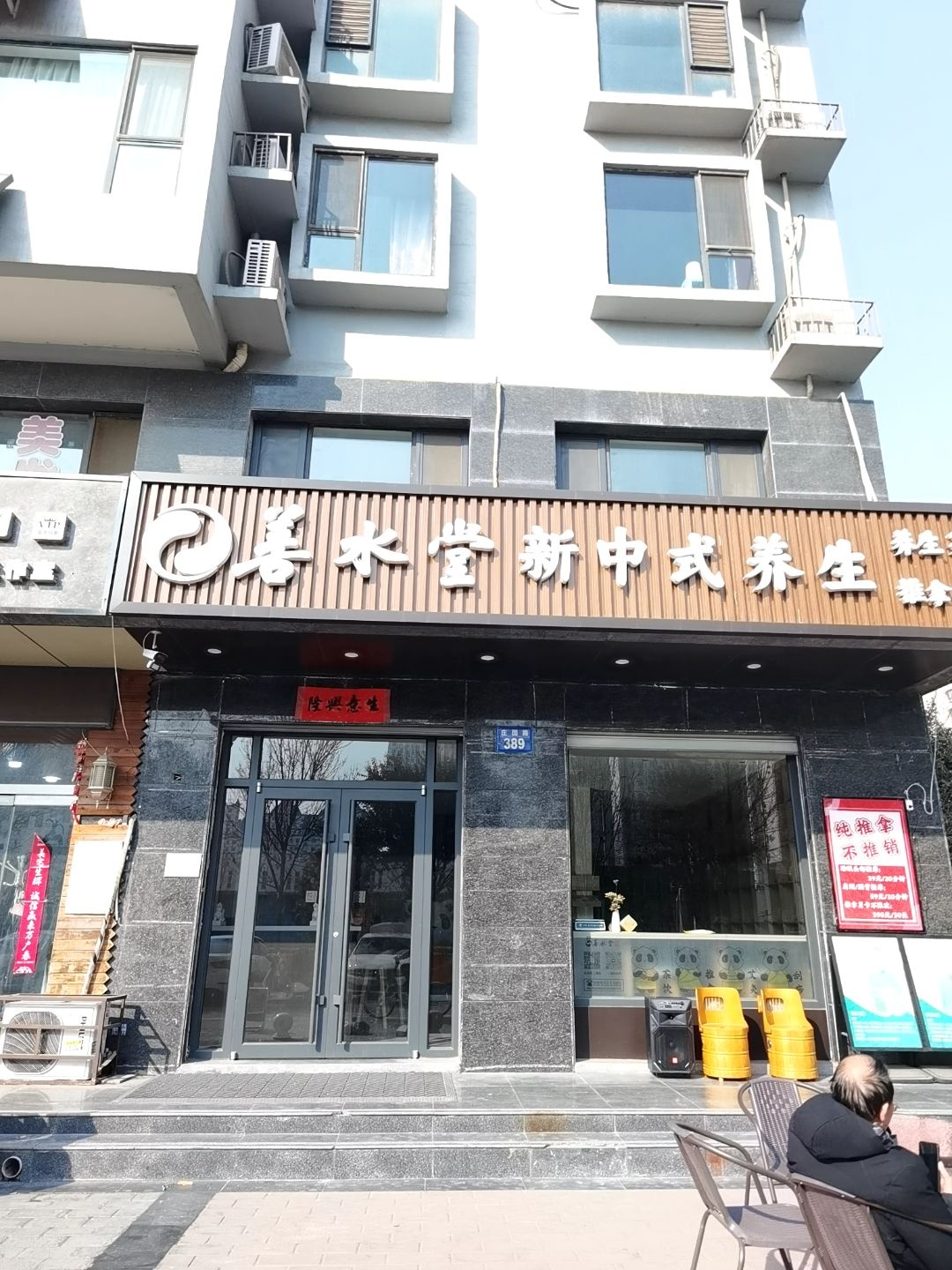 善水堂·推拿整骨(左岸枫桥店)环境