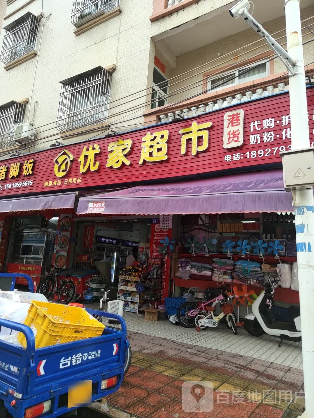 优家超市(港货)