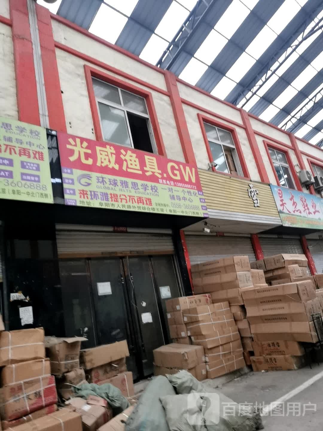 光威渔具