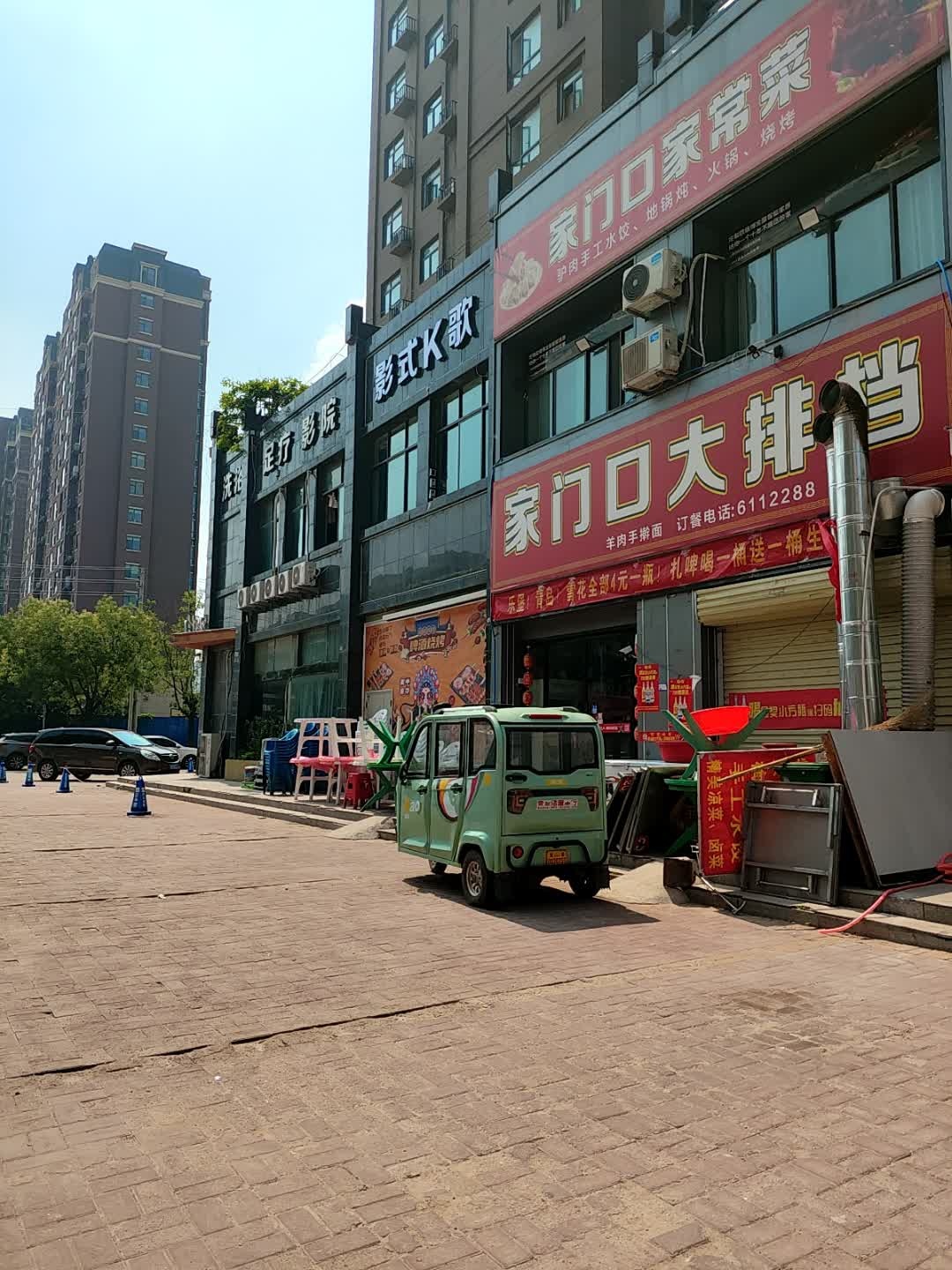 影式K歌