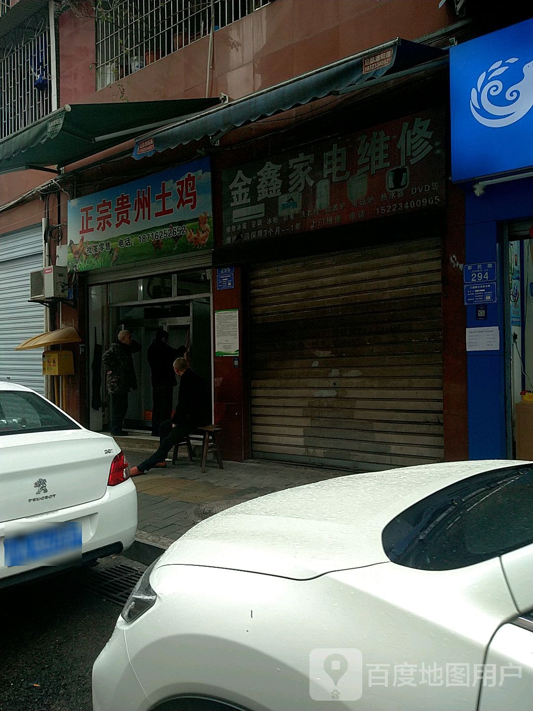 金鑫家电维修