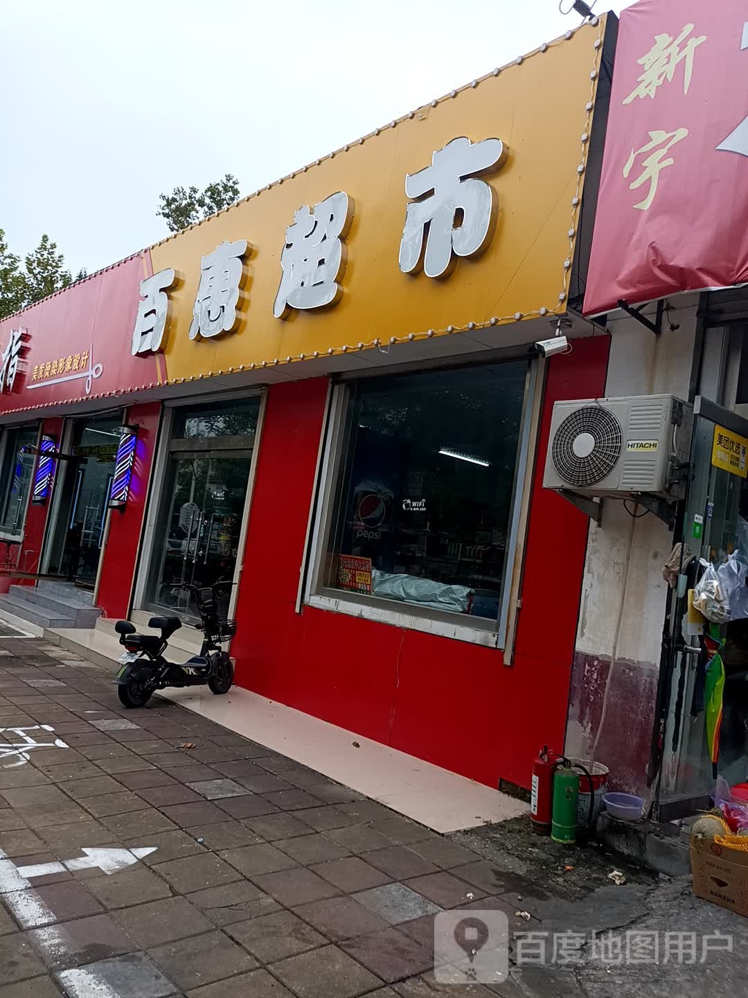百惠便利超市
