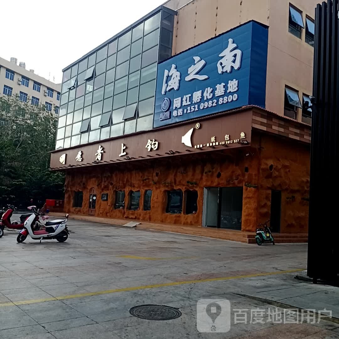 海之南网红孵化基地