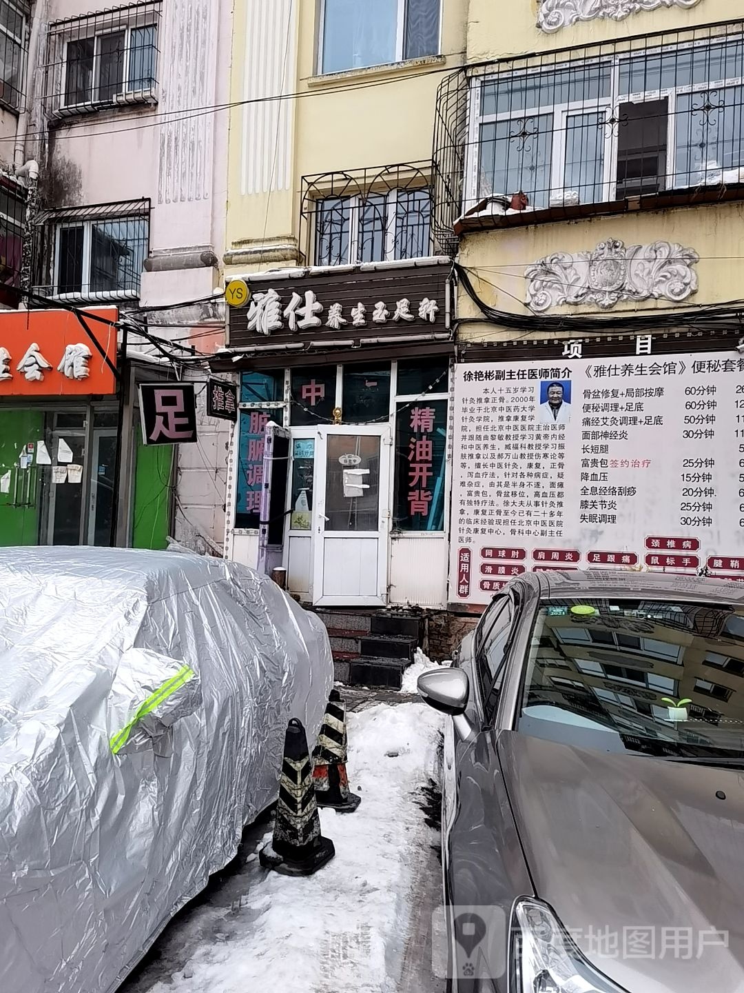 雅仕养生御足轩