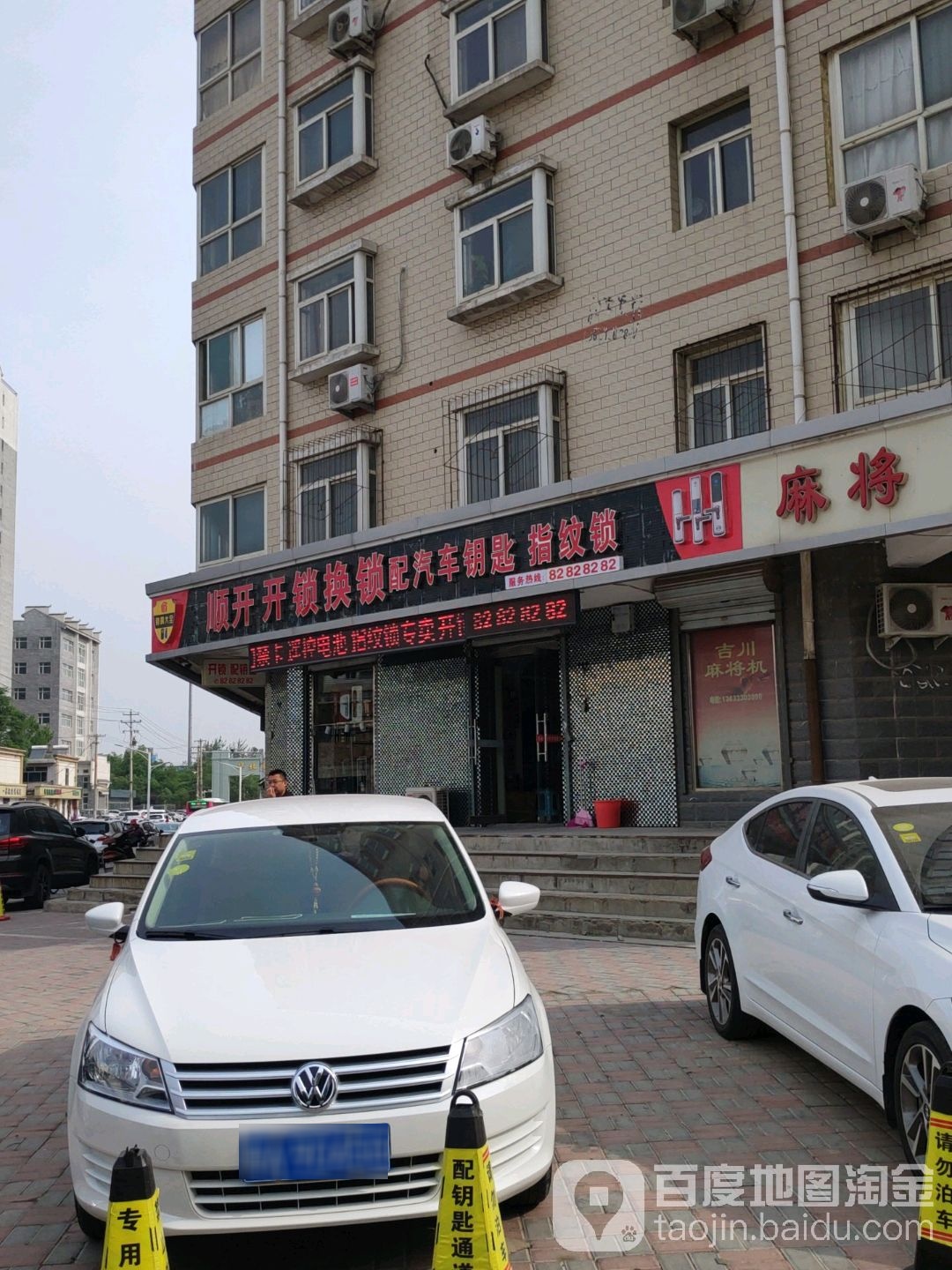 顺开开锁换锁配汽车钥匙指纹锁店