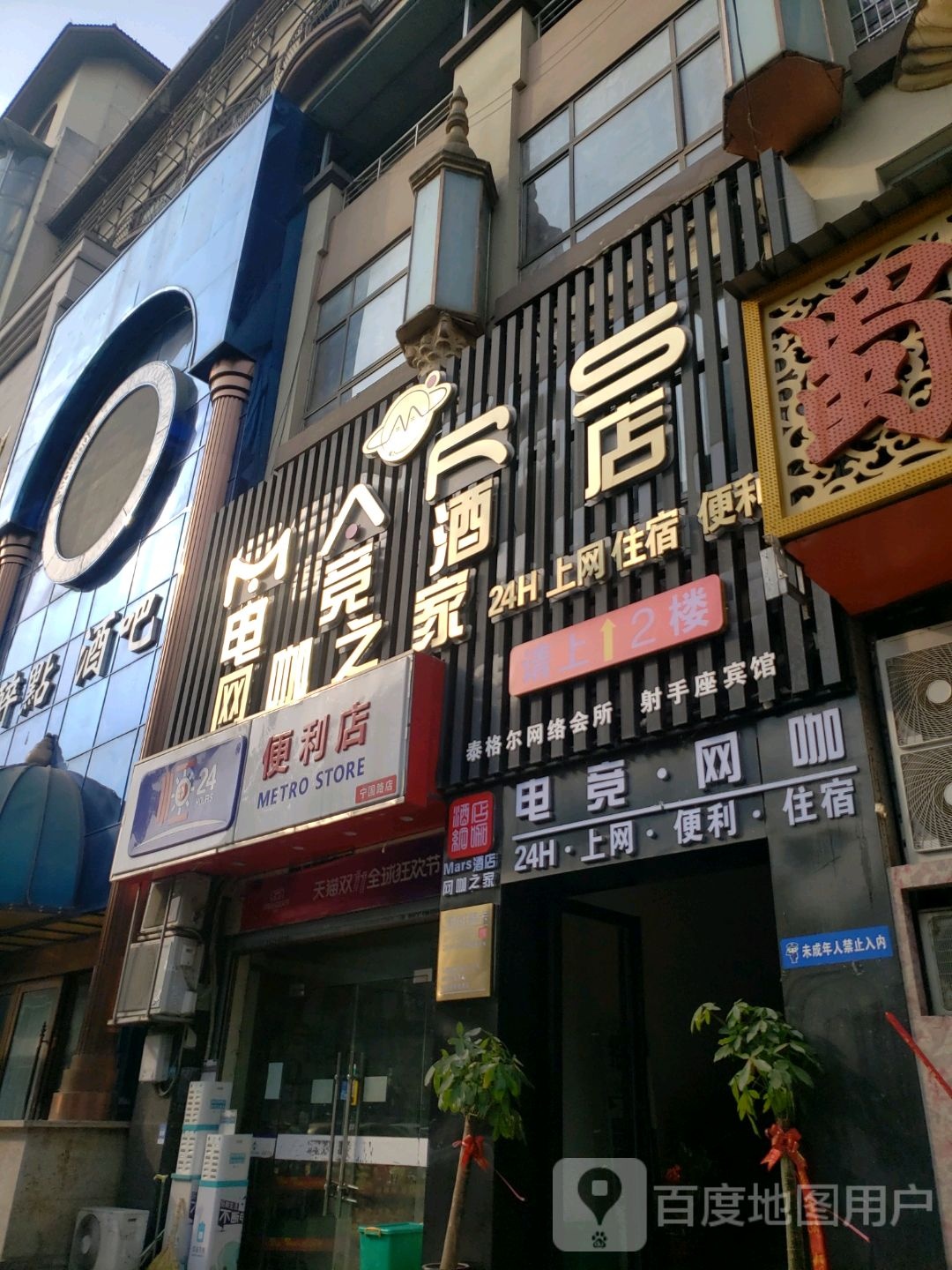 网咖之家(宁国南路店)