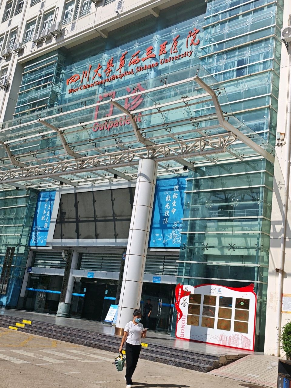 四川大学华西三亚医院