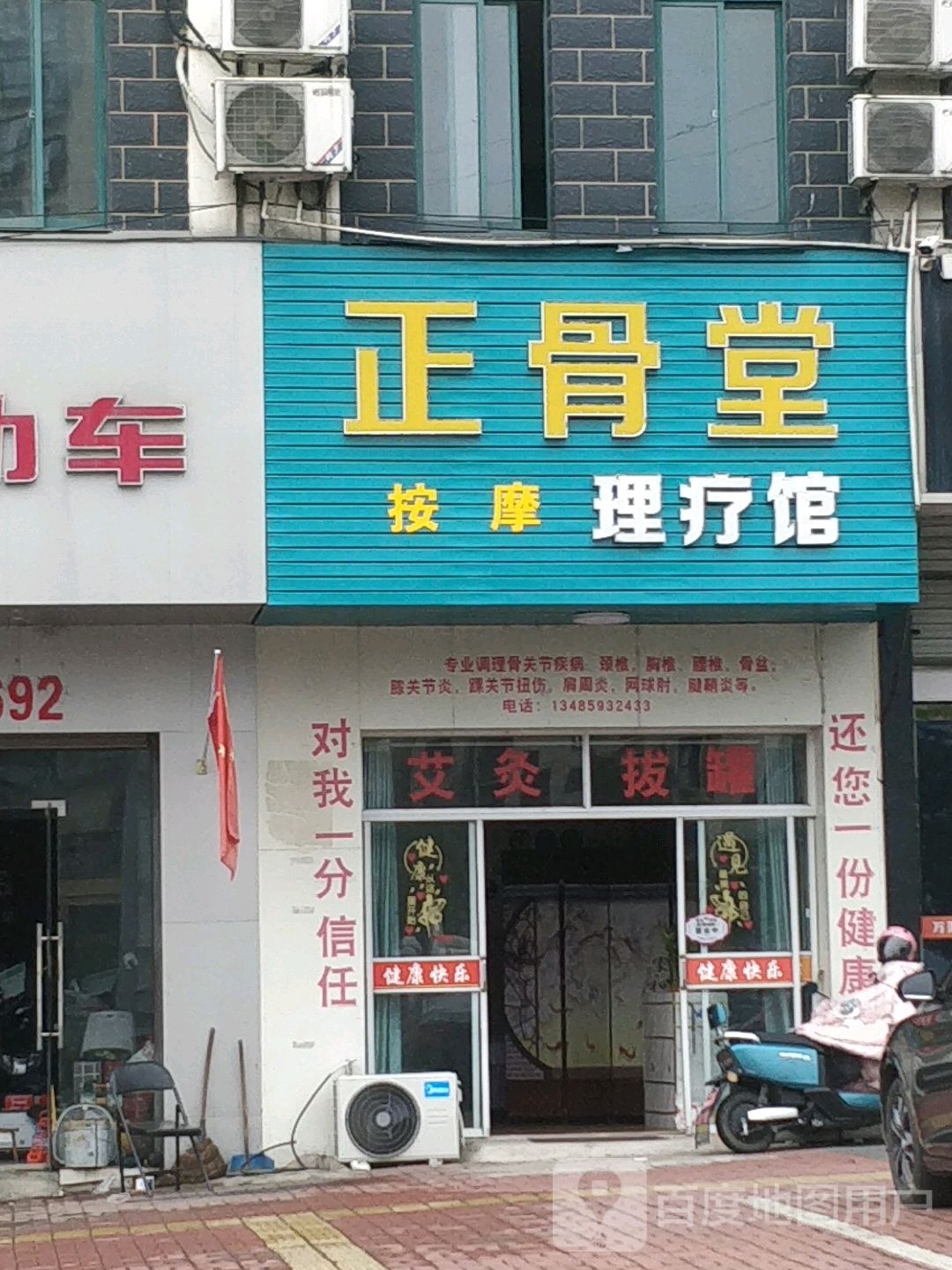 正骨堂按摩理疗馆(宁阳中路店)