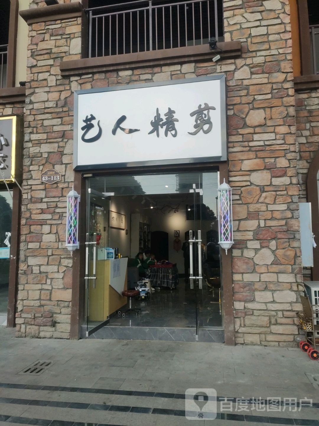 人公司精剪(北部新洲店)