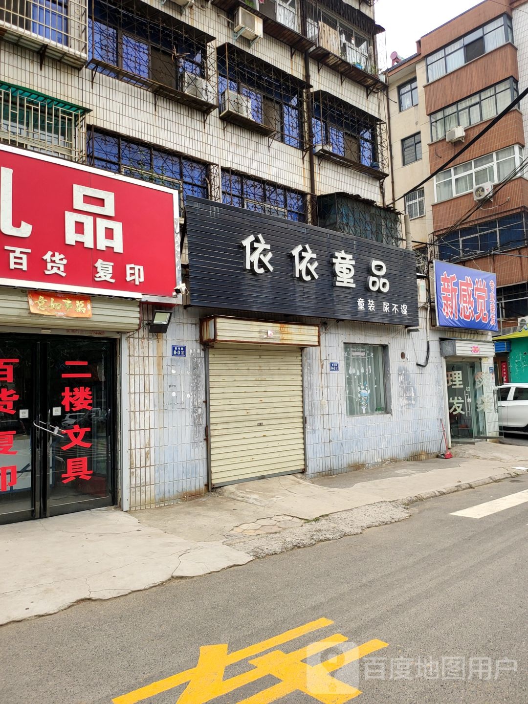 荥阳市新感觉专业美发(索河西路店)