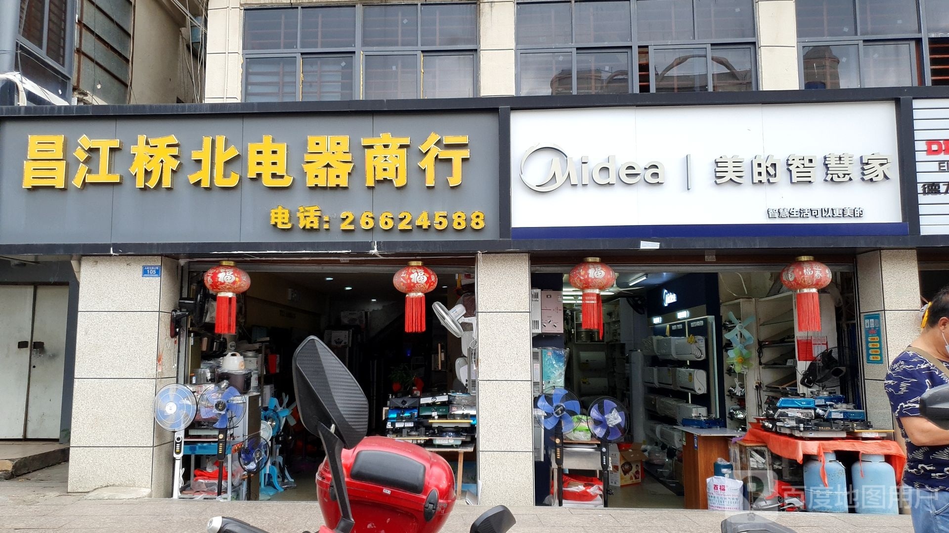 昌江石碌桥北钟镇电器商行