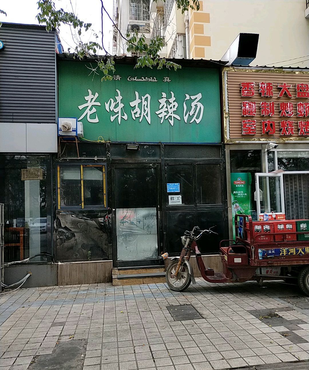 清真老味胡辣汤(金明花园)
