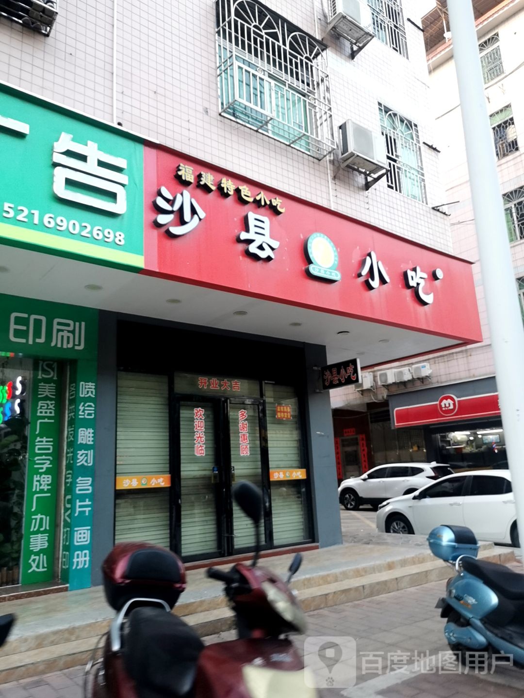 沙县小区