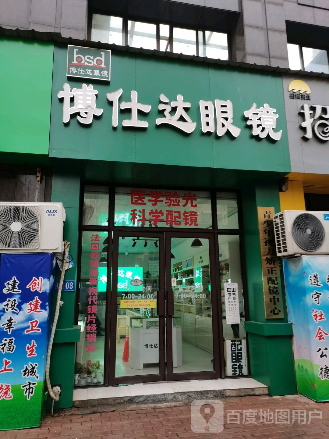 博仕达眼睛