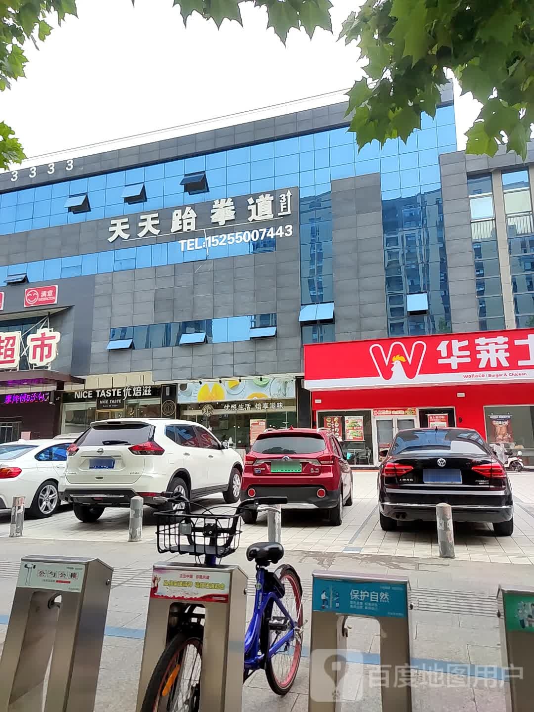 天天虹跆拳道(天帝商厦店)