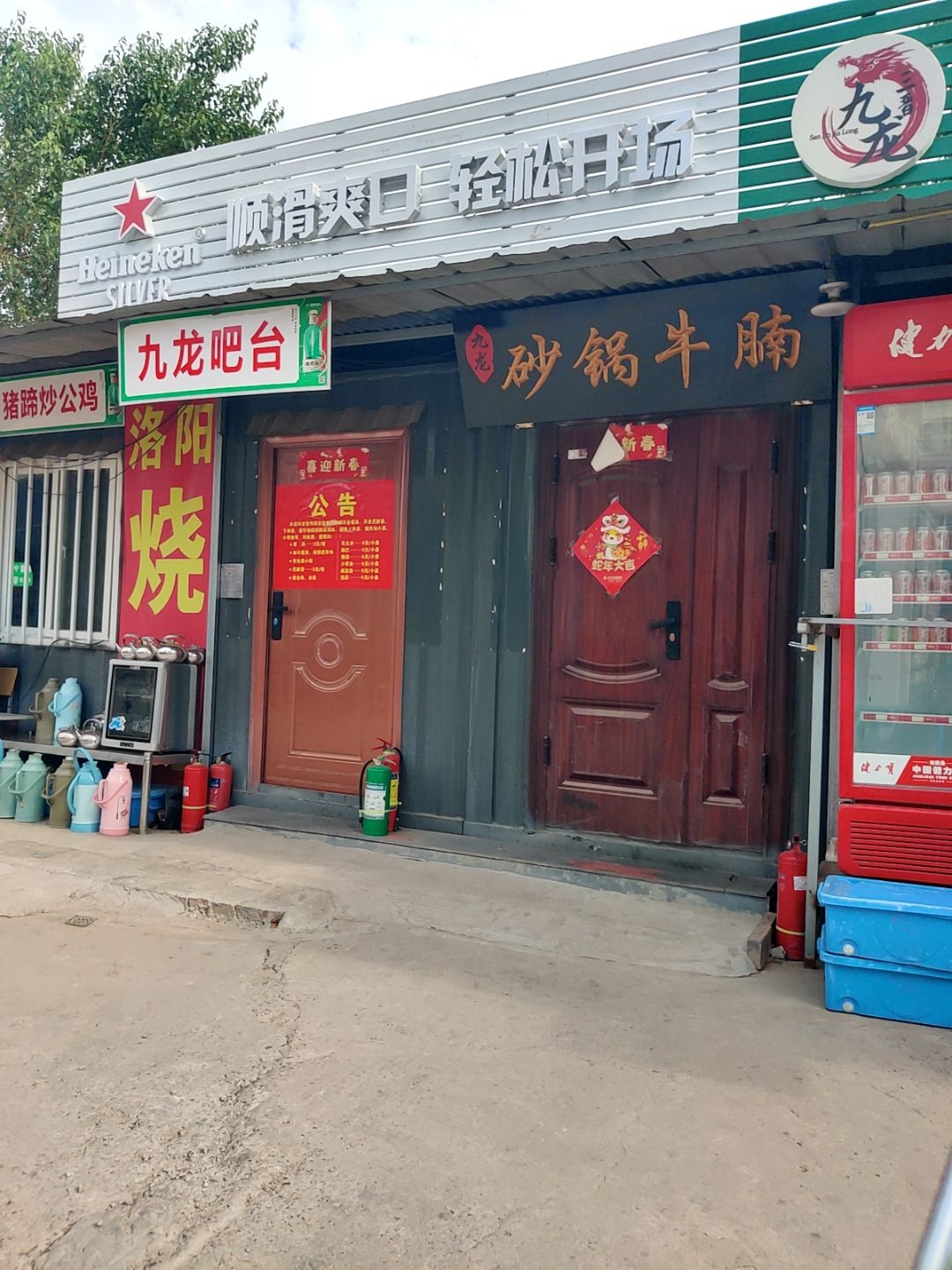 九龙烧烤